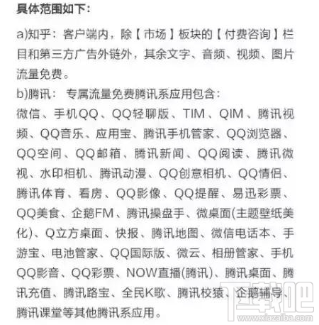 知乎知卡免流應用有哪些？