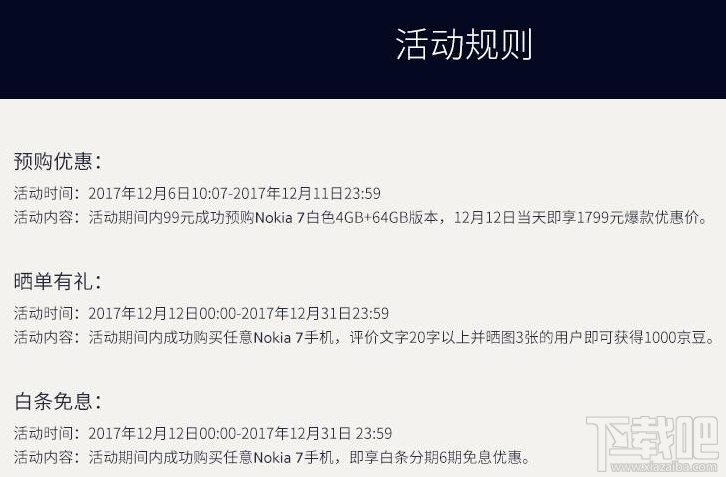 諾基亞7京東雙12降價嗎？限時優惠價格