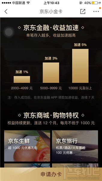 京東小金卡怎么辦理?京東小金卡是信用卡嗎?
