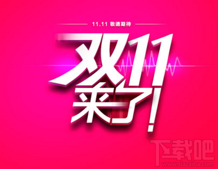 2017雙11對(duì)手機(jī)淘寶、天貓版本有要求嗎？雙11手機(jī)淘寶和天貓的版本要求