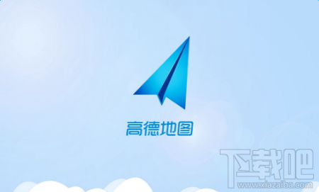 iPhonex能使用高德地圖嗎？iPhonex怎么使用高德地圖？