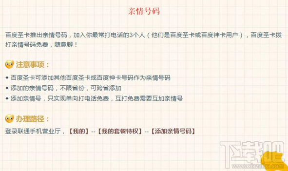 百度圣卡怎么辦理親情號？百度圣卡親情號能添加幾個？