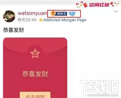 QQ空間怎么查看王者榮耀段位？QQ空間查看王者榮耀段位方法