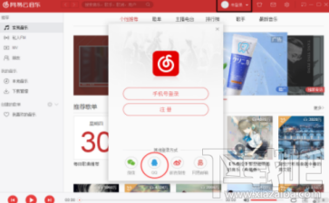 網(wǎng)易云音樂怎么解綁第三方賬號?網(wǎng)易云音樂解綁第三方賬號方法教程