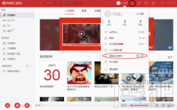 網(wǎng)易云音樂怎么解綁第三方賬號?網(wǎng)易云音樂解綁第三方賬號方法教程