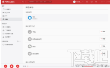 網(wǎng)易云音樂怎么解綁第三方賬號?網(wǎng)易云音樂解綁第三方賬號方法教程