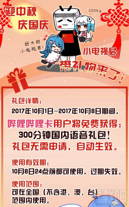 嗶哩嗶哩卡用戶怎么獲得300分鐘國內語音禮包？