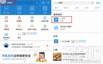 支付寶小程序入口在哪?支付寶小程序入口查看方法