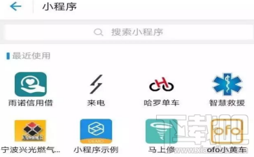 支付寶小程序入口在哪?支付寶小程序入口查看方法