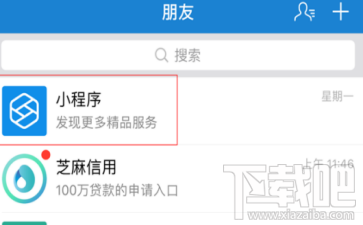 支付寶小程序入口在哪?支付寶小程序入口查看方法