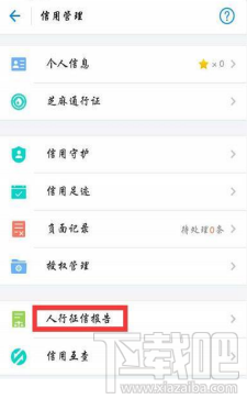 支付寶人行征信報告是什么?支付寶怎么查看個人征信報告?