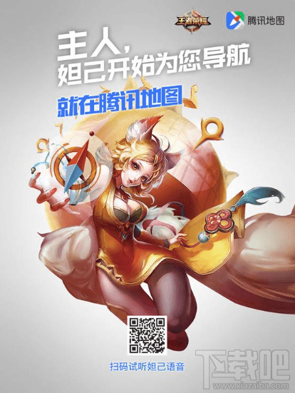 騰訊地圖妲己語音導(dǎo)航怎么設(shè)置?騰訊地圖妲己語音設(shè)置方法