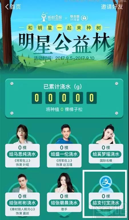 螞蟻森林怎么給明星澆水？螞蟻森林給明星澆水方法教程