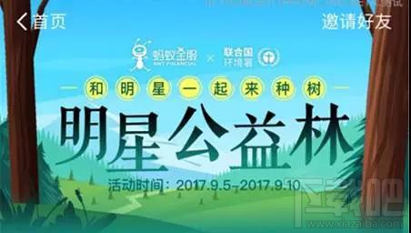 螞蟻森林怎么給明星澆水？螞蟻森林給明星澆水方法教程