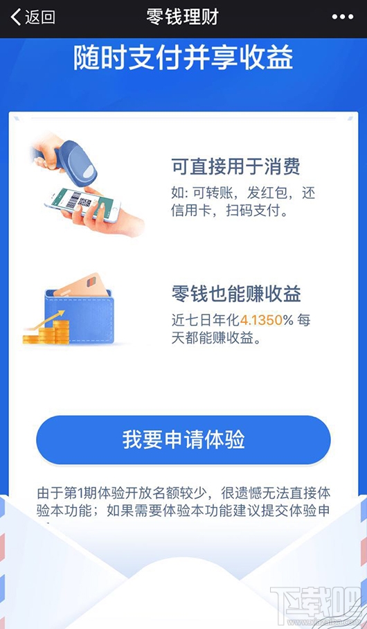 怎么申請微信零錢通功能體驗？微信零錢通申請地址