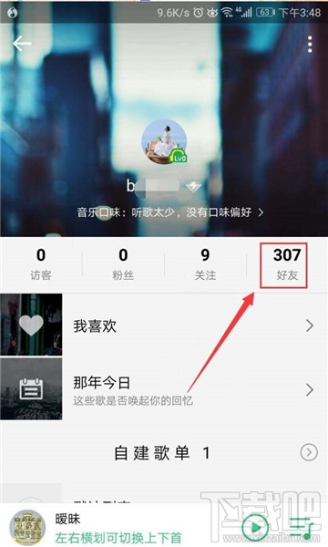 QQ音樂怎么關注QQ好友？QQ音樂關注QQ好友的方法