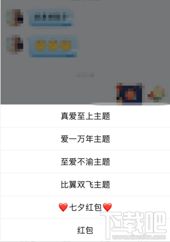 手機(jī)qq七夕紅包怎么發(fā)?qq七夕專(zhuān)屬紅包怎么玩?