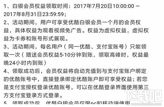 支付寶怎么免費領取優酷會員?支付寶免費領取優酷會員方法介紹
