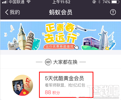 支付寶怎么免費領取優酷會員?支付寶免費領取優酷會員方法介紹
