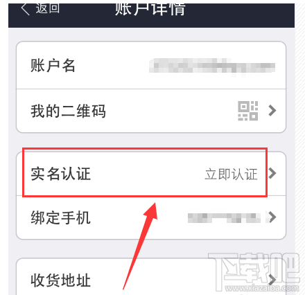 支付寶實名認證是什么意思？支付寶實名認證步驟