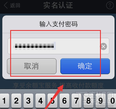 支付寶實名認證是什么意思？支付寶實名認證步驟