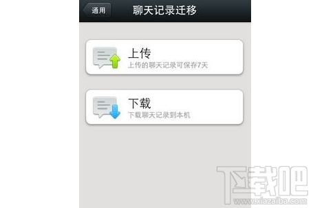 微信如何備份聊天記錄？微信備份聊天記錄教程