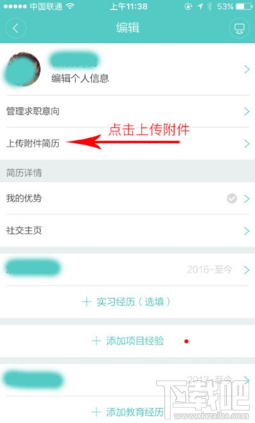 Boss直聘上發送簡歷的方法 怎么在Boss直聘app上發送簡歷