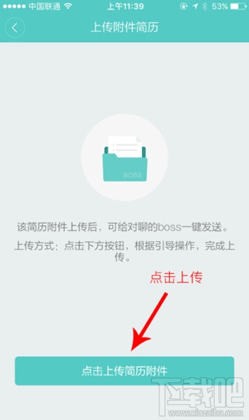 Boss直聘上發送簡歷的方法 怎么在Boss直聘app上發送簡歷