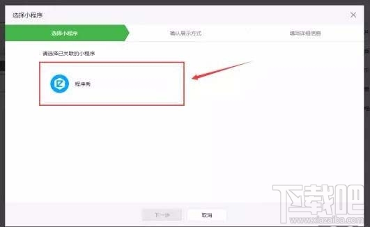 在微信公眾號(hào)文章中如何以圖片的形式添加小程序？小程序的春天來了