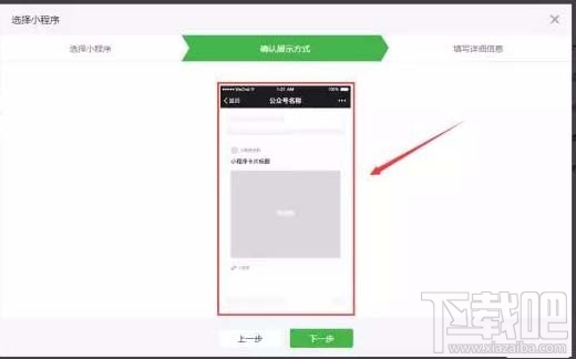 在微信公眾號(hào)文章中如何以圖片的形式添加小程序？小程序的春天來了