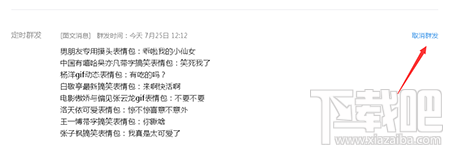 微信公眾號定時發送可以取消嗎？如何取消定時發送
