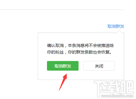 微信公眾號定時發送可以取消嗎？如何取消定時發送