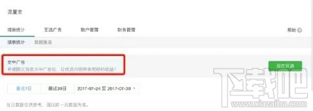 如何在微信公眾號中掛廣告，掛廣告的方法