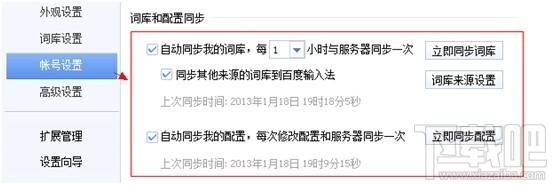 百度輸入法如何同步手機(jī)與電腦的詞庫？一個(gè)設(shè)置搞定