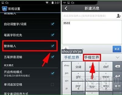 手機(jī)百度輸入法怎么切換成繁體字 如何切換繁體字