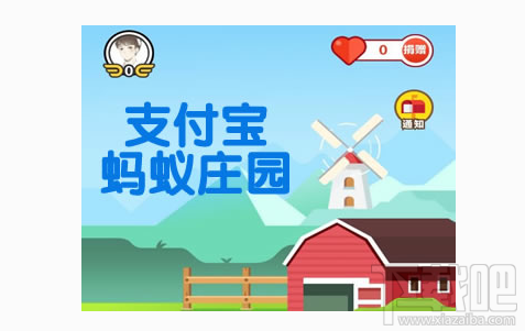 支付寶螞蟻莊園怎么停用？支付寶螞蟻莊園停用教程