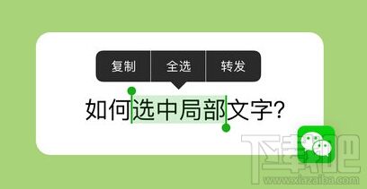 怎么復(fù)制微信聊天記錄中的局部文字？復(fù)制微信聊天記錄局部文字的方法教程