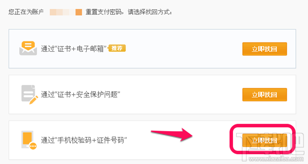 支付寶支付密碼忘記了怎么辦？三種方法幫你找回支付密碼