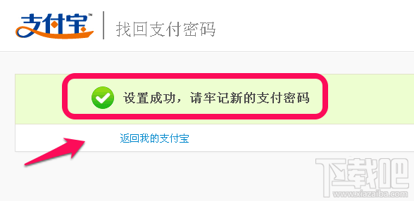 支付寶支付密碼忘記了怎么辦？三種方法幫你找回支付密碼