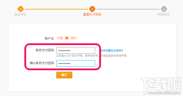 支付寶支付密碼忘記了怎么辦？三種方法幫你找回支付密碼