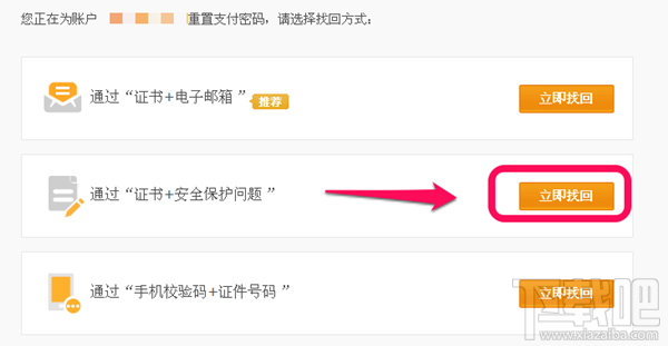支付寶支付密碼忘記了怎么辦？三種方法幫你找回支付密碼
