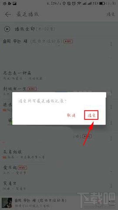 網易云音樂如何一鍵清空最近播放記錄？如何一鍵清除