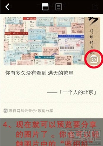 網易云音樂歌詞分享教程 網易云音樂歌詞怎么分享