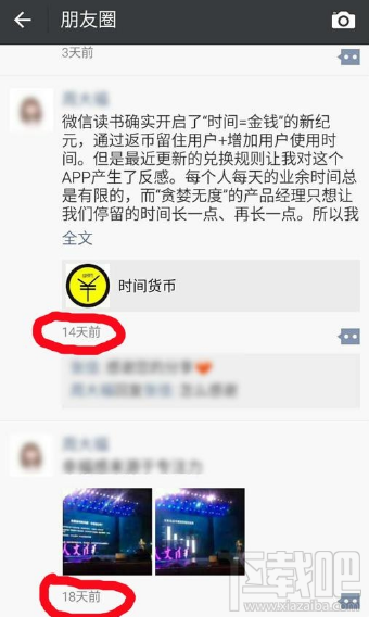 微信好友設(shè)置了朋友圈三天可見怎么破解？這個方法太機智了！