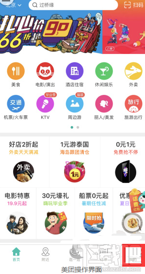 美團(tuán)怎么開票？美團(tuán)開票助手使用教程