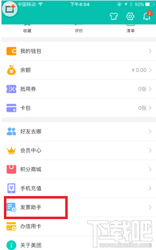 美團(tuán)怎么開票？美團(tuán)開票助手使用教程