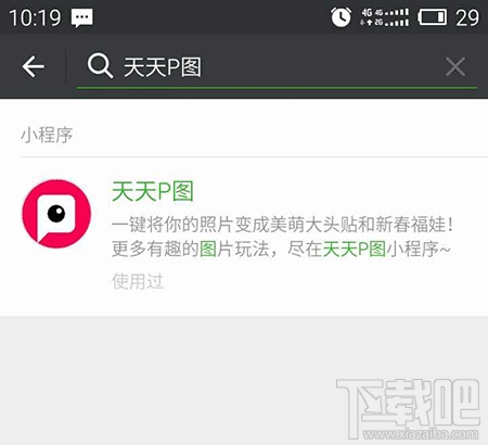 p圖軟件微信小程序使用教程 有沒有p圖軟件的小程序？