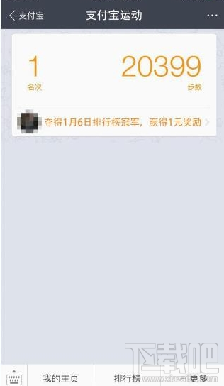 支付寶運動怎么使用？占據運動封面還能賺錢！