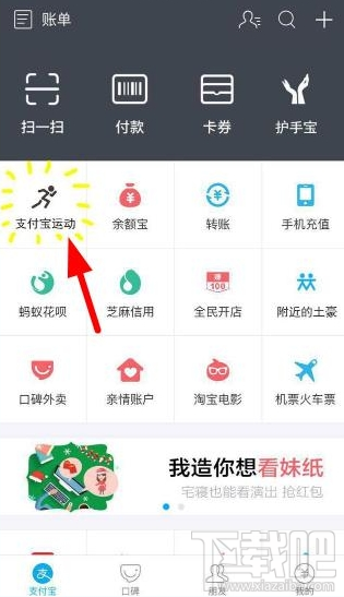 支付寶運動怎么使用？占據運動封面還能賺錢！