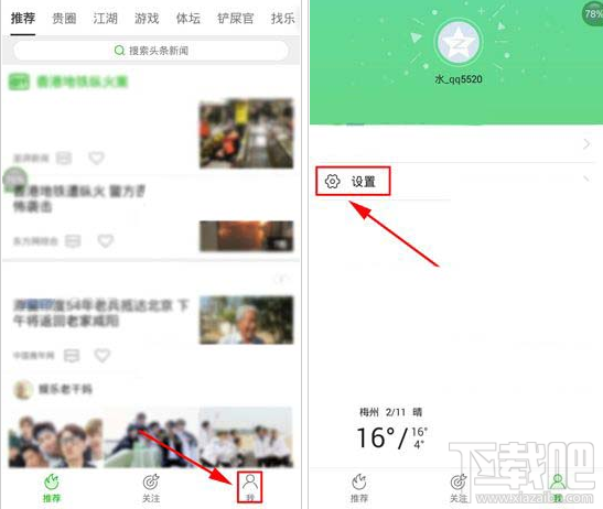 愛奇藝頭條APP怎么關(guān)閉推送 圖文教程關(guān)閉愛奇藝頭條